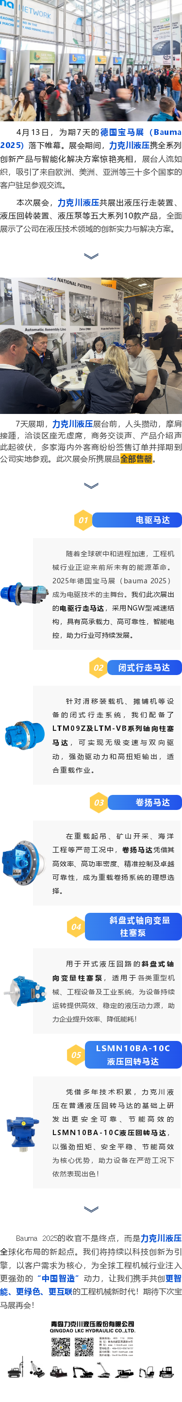 力克川液壓2025德國寶馬展（Bauma 2025）圓滿收官！.png