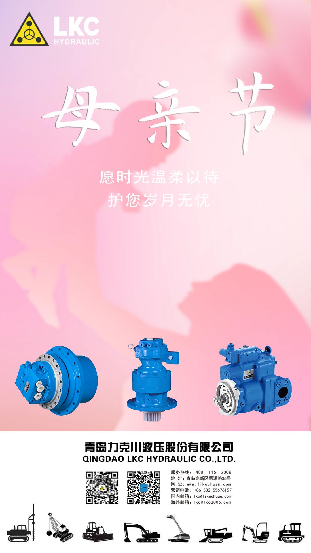 母親節(jié) 春暉寸草，感恩母親.png