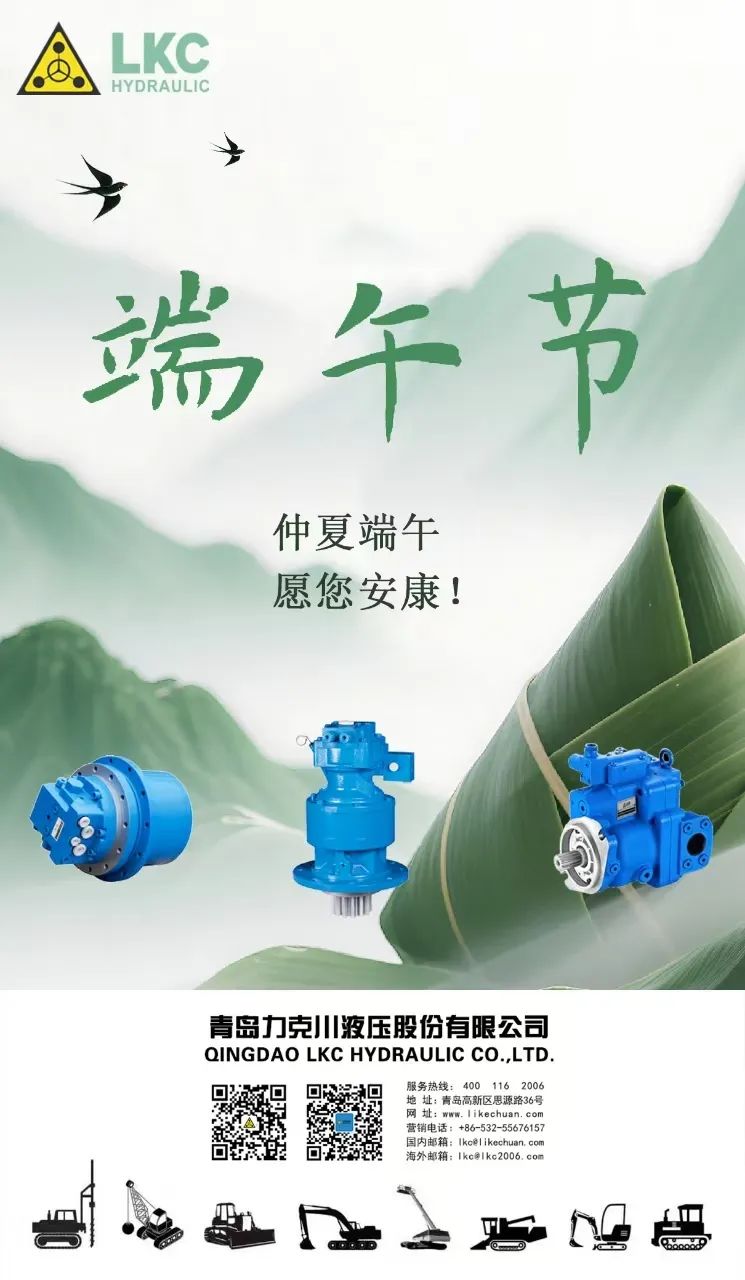 力克川液壓祝您端午安康！.jpg