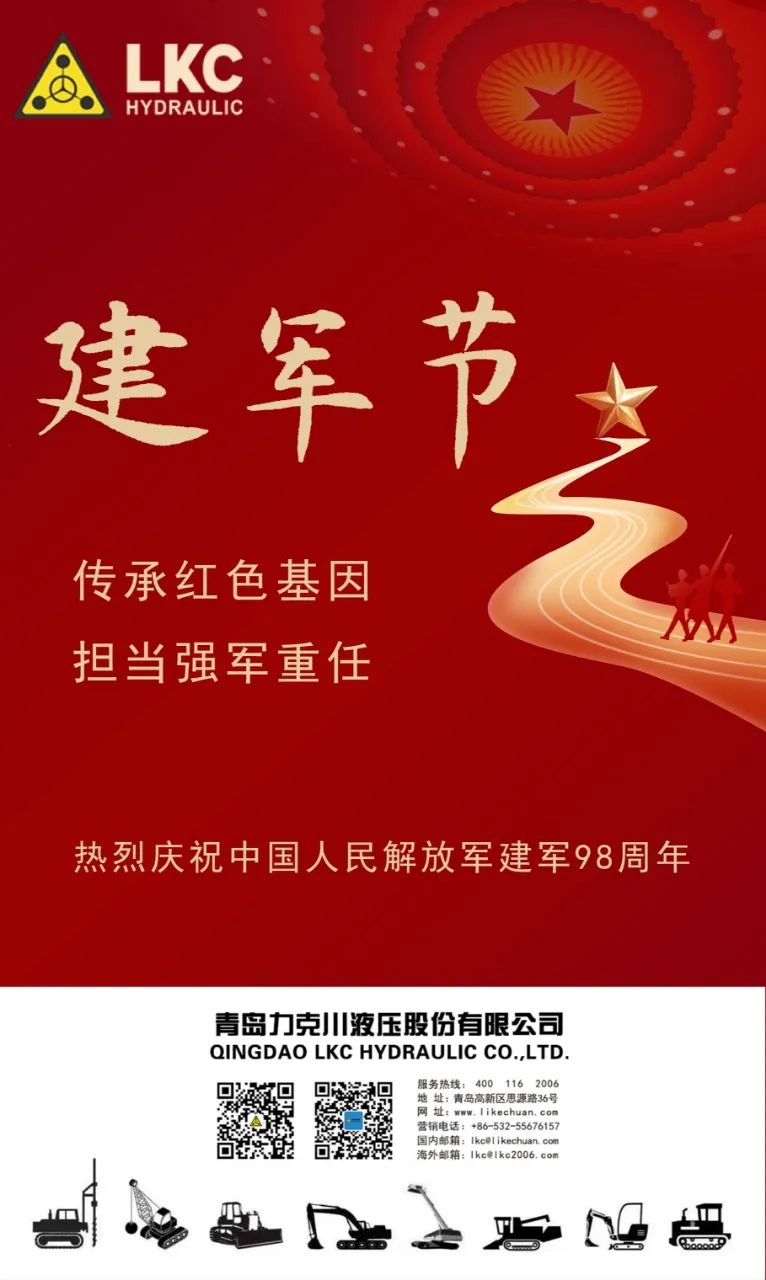 八一 力克川液壓祝您建軍節(jié)快樂(lè)！.jpg
