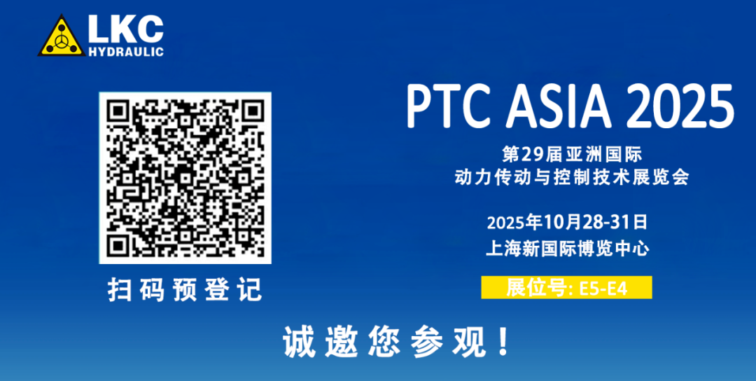 收官不散場，精彩永延續(xù)｜BICES 2025 圓滿落幕！力克川液壓邀您相聚上海PTC ASIA 2025，再啟新征程4.png